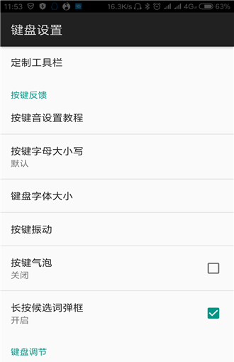 讯飞输入法APP设置按键振动的操作过程截图