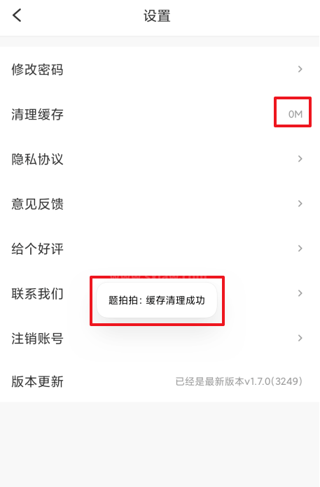 题拍拍app在哪清理缓存 题拍拍清理垃圾缓存步骤介绍截图