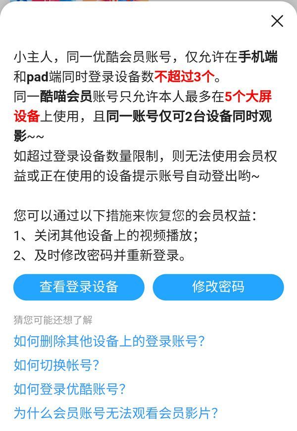 酷喵VIP是否可以登录2台电视?酷喵会员可以登录几台电视？