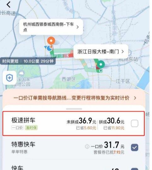 滴滴出行极速拼车什么意思?极速拼车与青菜拼车区别详细介绍截图