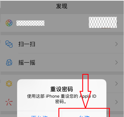 苹果手机icloud密码忘了的处理教程截图