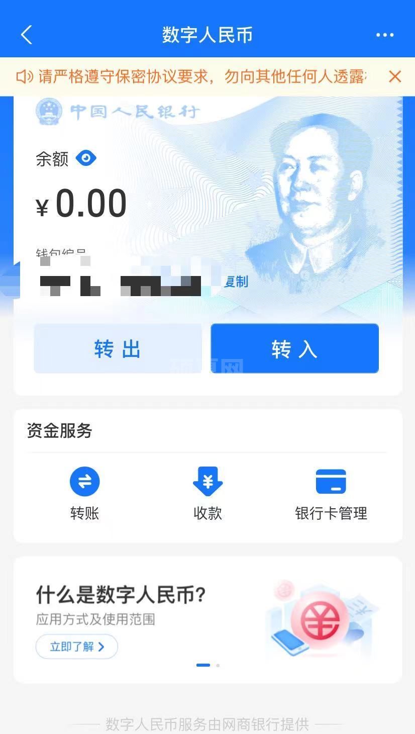 支付宝数字人民币怎么开通?支付宝开通数字人民币的方法截图