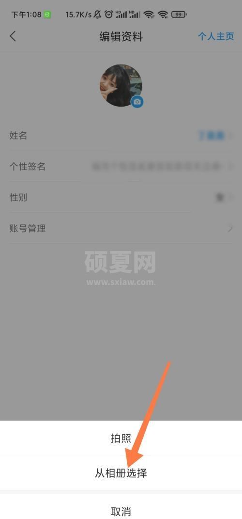 学习通怎么更换头像？学习通更换头像方法截图