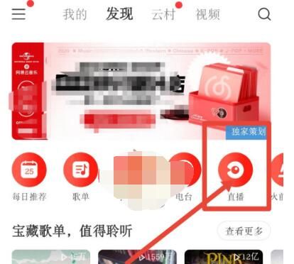 网易云音乐怎么看直播记录?网易云音乐看直播记录的步骤方法截图