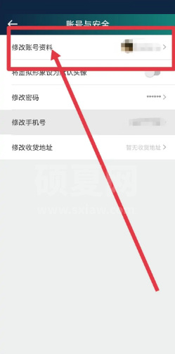 爱奇艺体育如何修改昵称?爱奇艺体育修改昵称教程截图