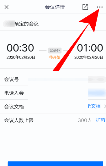 腾讯会议怎么修改预定会议信息?腾讯会议修改预定会议信息教程截图