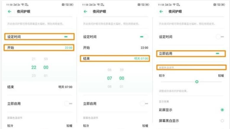 oppoRenoAce护眼模式的使用方法截图