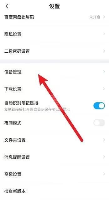 百度文库怎么设置主设备？百度文库设置主设备教程截图