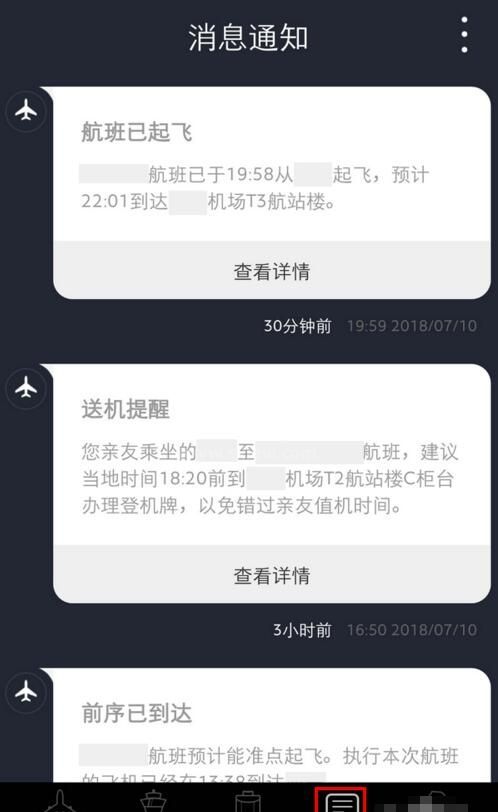 飞常准怎么取消关注航班 飞常准查看航班信息截图