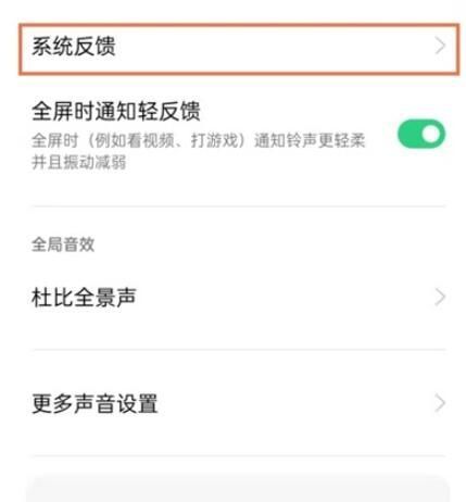 oppoa93触屏震动怎么关 oppoa93触屏震动关闭教程截图