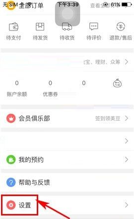 国美在线APP设置推送通知的操作步骤截图