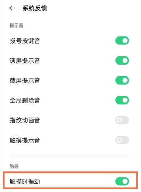 oppoa93触屏震动怎么关 oppoa93触屏震动关闭教程截图