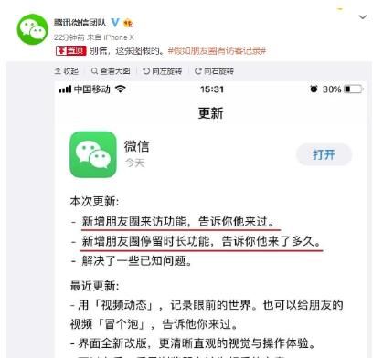 在微信朋友圈内容里查看访客记录的简单操作截图