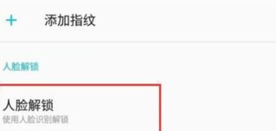 一加7T开启面部解锁的方法流程截图