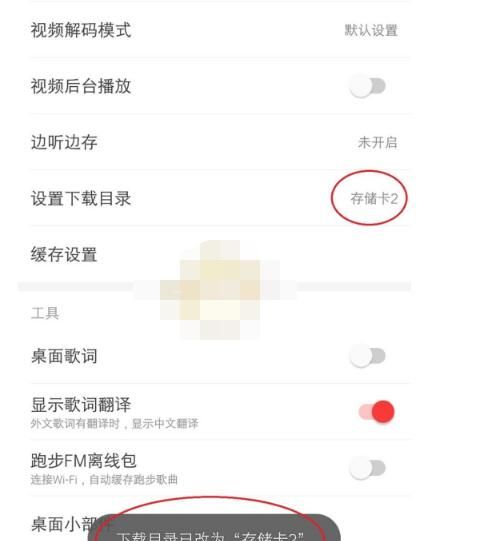 网易云音乐怎么下载到内存卡?网易云音乐下载到内存卡的方法截图