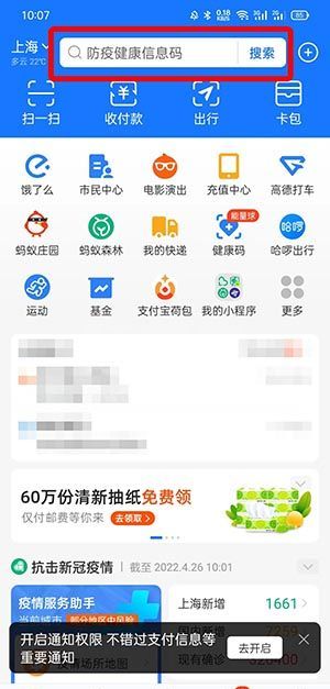 支付宝志愿者如何注册?支付宝志愿者注册入口位置介绍