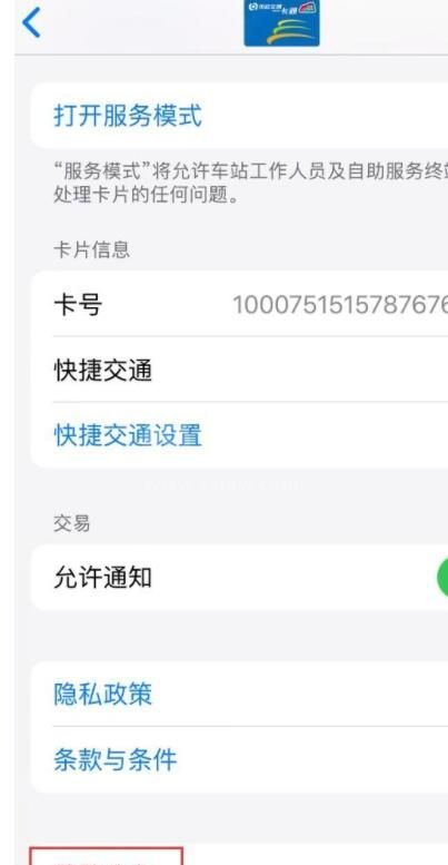苹果交通卡移除后余额怎么看?苹果交通卡查看移除后余额的方法
