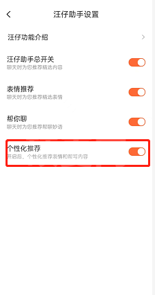 搜狗输入法如何开启个性化推荐?搜狗输入法开启个性化推荐教程截图