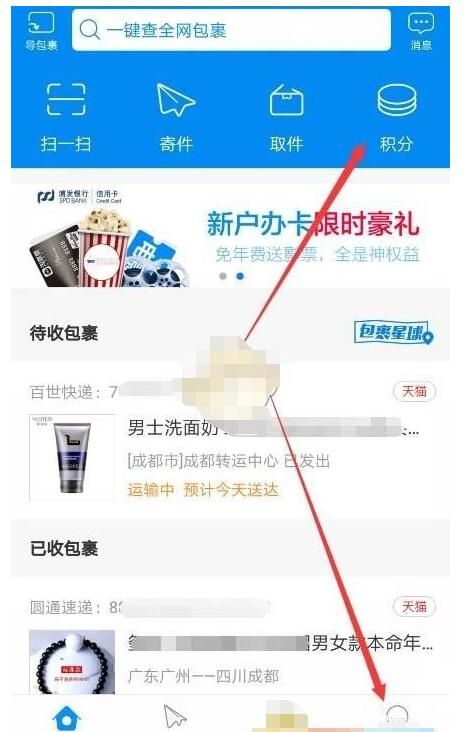 菜鸟裹裹怎么获得积分?菜鸟裹裹获得积分的方法教程截图