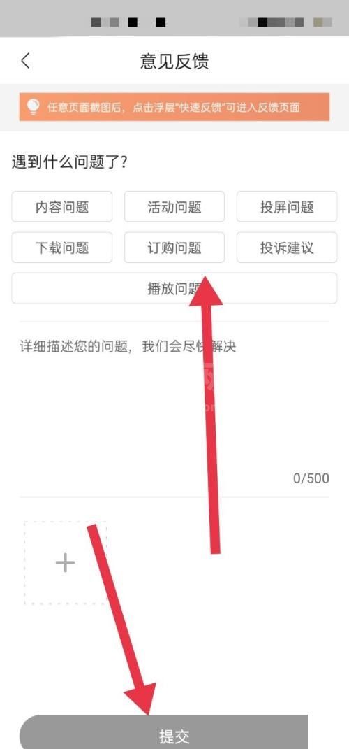 咪咕视频怎么意见反馈？咪咕视频意见反馈教程截图