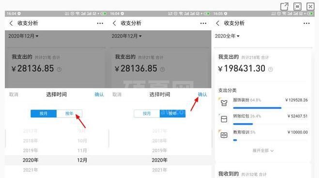 支付宝年度账单哪里看 2020支付宝账单查看教程截图