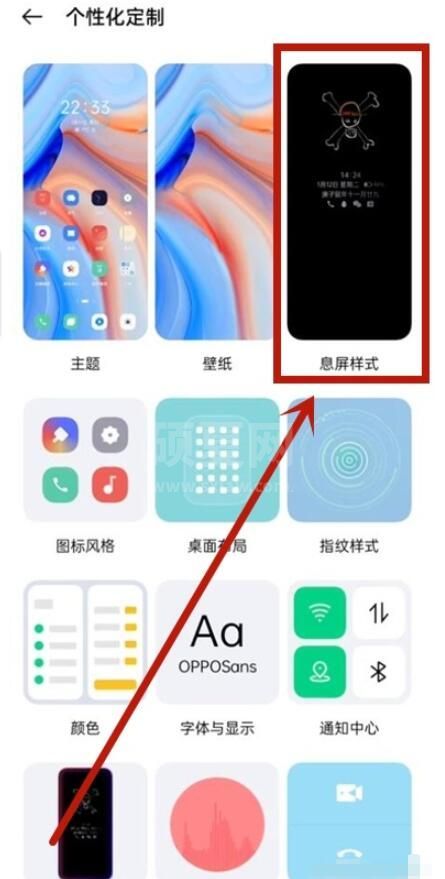 oppoa93息屏显示怎么设置 oppoa93息屏显示设置教程截图