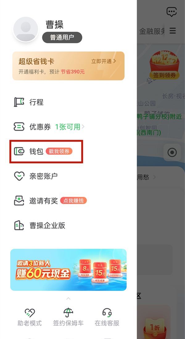 曹操出行在哪里开发票？曹操出行开发票流程介绍