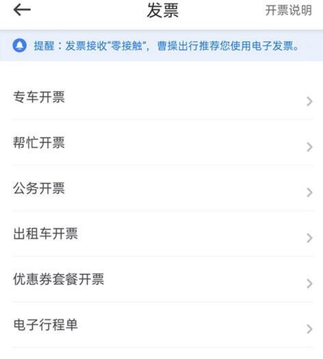 曹操出行在哪里开发票？曹操出行开发票流程介绍截图