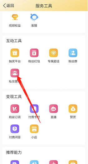 微博私信素材怎么设置？微博私信素材设置方法截图