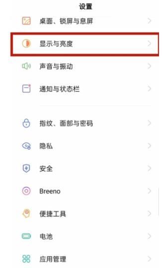 oppoa55字体大小怎么调 oppoa55调整字体方法截图