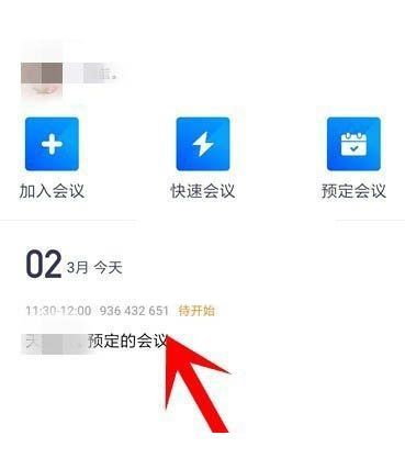 腾讯会议怎么取消预定会议?腾讯会议取消预定会议方法
