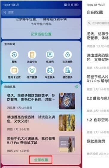 oppoReno Ace查看收藏内容的详细步骤截图