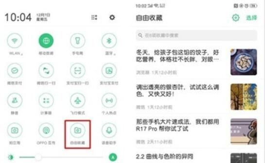 oppoReno Ace查看收藏内容的详细步骤截图