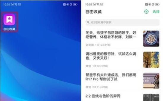 oppoReno Ace查看收藏内容的详细步骤截图