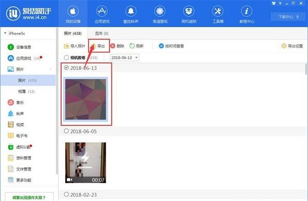 苹果手机中照片利用爱思助手导出到电脑的教程截图