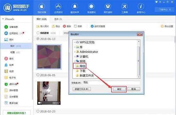 苹果手机中照片利用爱思助手导出到电脑的教程截图