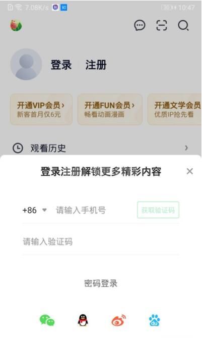 爱奇艺会员两个人用怎么登录 怎么公用爱奇艺会员截图