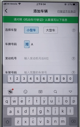 微车违章查询APP查违章的详细操作截图