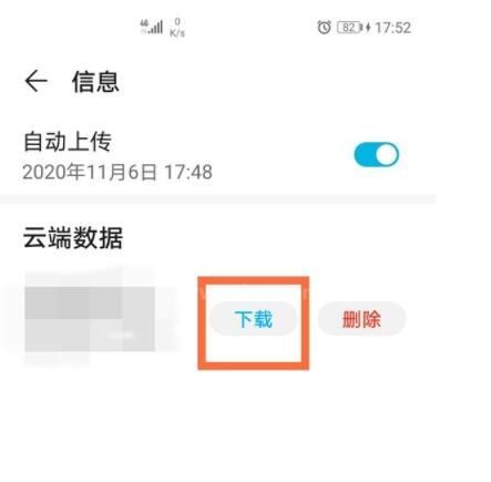 华为已删除短信在哪恢复 华为已删除短信恢复方法截图