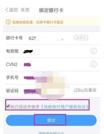 metro大都会怎么开通云闪付?metro大都会开通云闪付的方法截图