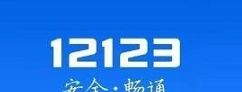 交管12123怎么查询附近办理六年免检的地点?交管12123查询附近办理六年免检的地点教程