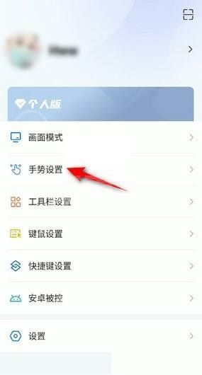 ToDesk手势怎么设置为拖动？ToDesk设置拖动手势教程截图