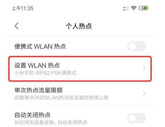 小米设置wifi信号的方法步骤截图