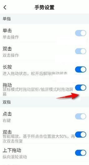 ToDesk手势怎么设置为拖动？ToDesk设置拖动手势教程截图