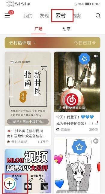 网易云音乐怎么发布个人Mlog?网易云音乐发布个人Mlog的教程介绍截图