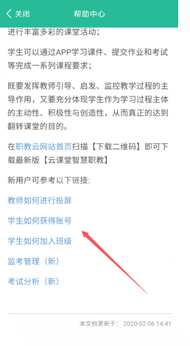 云课堂智慧职教怎么查看帮助中心？云课堂智慧职教查看帮助中心教程截图