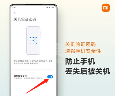 小米11pro怎么设置关机密码?小米11pro设置关机密码教程截图