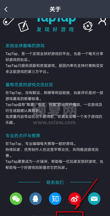 Taptap如何查看隐私政策?Taptap查看隐私政策的方法截图