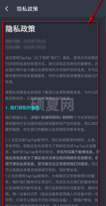 Taptap如何查看隐私政策?Taptap查看隐私政策的方法截图