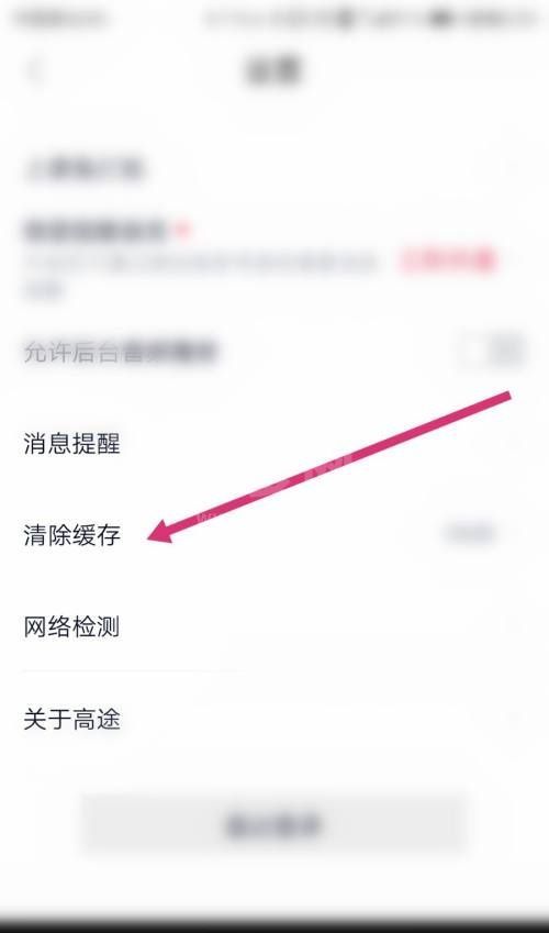 高途课堂怎么清除缓存？高途课堂清除缓存教程截图